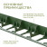 Garden plastic curb Geoplastboard 1000*45 mm, 8 pieces + 24 pegs, green
