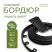 Plastic garden border MANGO LIGHT 10 m height 38 mm black