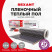 Film underfloor heating REXANT Ultra RXM 220, area 2.5 m2, 0.5x5 m, 550 W