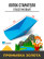 Лоток старательский пластиковый 620x290x120 мм синий