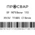 Отвод электросварной ПРОСВАР 110 мм 90гр ПЭ 100 SDR 11
