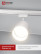 Светильник трековый TR-GX53-TL 55RW-ER под лампу GX53 с подсветкой белый IN HOME