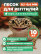 Песок для террариумов, для ящериц, для черепах, для рептилий, FMGroup, 10 кг, фракция 0,1-0,4 мм