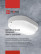 Светильник светодиодный герметичный СПП 2065-ОВАЛ 20Вт 6500К 1800Лм IP65 195х94мм IN HOME