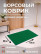 Dirt-resistant mat green, 120 x 80 cm
