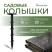 Garden pegs for fixing geotextiles, films, spunbond, geoplastboard, 15 cm, set of 20 pcs., black