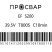 Муфта электросварная ПРОСВАР 200 мм ПЭ 100 SDR 11