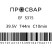 Муфта электросварная ПРОСВАР 315 мм ПЭ 100 SDR 11