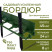 Garden plastic curb Geoplastboard 1000*45 mm, 8 pieces + 24 pegs, green