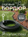 Border ribbon garden DECO Geoplastboard 10 meters color black