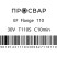 Втулка под фланец электросварная ПРОСВАР 110 мм ПЭ 100 SDR 11