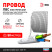 П3-1,5-50 Провод ЭРА ПВС 3х1,5 мм2 50м белый