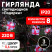 LED Christmas Garland ERA ENIN-3P Thread Gifts 3M Cool Light