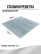 Metal mud protection grating 1000x1000mm