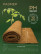 Coconut mulch in a roll Geoplastboard, covering material 1x10 m