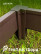 PVC plastic bed 1x3 m height 14 cm, color brown