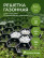 Lawn grating for garden paths and parking, black