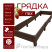 PVC plastic bed 1x3 m height 27 cm, color brown
