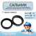 Oil seal (reinforced cuff) 47x62x7 mm, with dust cover