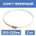 Clamp 200-220 crimping worm, 5 pcs.