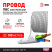 П3-0,75-100 Провод ЭРА ПВС 3х0,75 мм2 100м белый