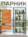 Greenhouse greenhouse on the windowsill Geoplastboard 46x24x100 cm 4 shelves color green