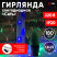 LED Christmas Garland ERA ENIS-01M network 1.8mX1.5m Multicolor