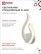 Светильник светодиодный ELEGANT FLAME 15Вт 230В 3000-6500K 1200Лм STEP COLOR белый IN HOME