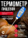 DT-131 Professional (Food grade) Digital Thermometer