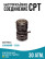 Quick-release connection type CPT(SPT) 65 mm