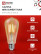 LED lamp LED-ST64-deco gold 11W 230V E27 3000K 1160Lm gold IN HOME