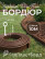Garden border DECO PLUS 10 M brown