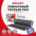 Film underfloor heating REXANT Optima 150, area 3.5 m2, 0.5x7 m, 525 W