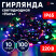 LED Christmas Garland ERA ERAPS-PM10 Outdoor Thread 10M Multicolor 100 LED