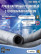 Steam hose GOST 18698. 8-38, 1 meter.