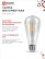 LED Lamp LED-ST64-deco 9W 230V E27 4000K 1140Lm transparent IN HOME