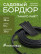Plastic garden border MANGO LIGHT 10 m height 38 mm black