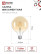 Лампа светодиодная LED-GL-125-deco gold 11Вт 230В Е27 3000К 1160Лм золотистая IN HOME