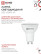 Лампа светодиодная LED-JCDRC-VC 4PACK 14Вт 230В GU10 4000K 1260Лм (4шт./упак) IN HOME