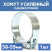 Single-bolt metal power clamp 56-59 mm, 1 piece