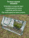 Greenhouse 120x60x60 cm with an arched window color green