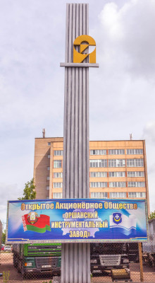 Orsha Tool Factory