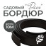 Border ribbon garden DECO Geoplastboard 10 meters color black