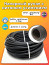 Durite sleeve D44 1 meter