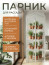 Greenhouse greenhouse on the windowsill Geoplastboard 59x39x160 cm 4 shelves with cover color white