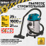 Vacuum cleaner for dry and wet cleaning BORT BSS-1625-STORM