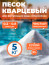 Quartz sand for pool sand filter, FMGroup, fraction 0.2-0.8 mm, 5 kg