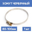 80-100 crimp screw clamp, 1 pc.