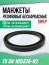 Манжеты 170-200-16 бескаркасные ТУ 38 105376-92. Тип: P. 1 штука.