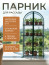 Greenhouse window sill greenhouse with rounded top Geoplastboard 46x24x100 cm 4 shelves color green